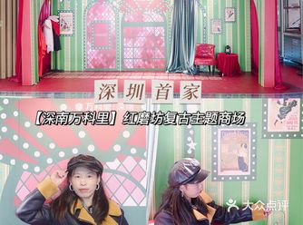 【深圳首家】深南万科里红磨坊复古展！