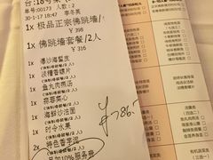 账单-聚春园自助餐厅(东街口店)