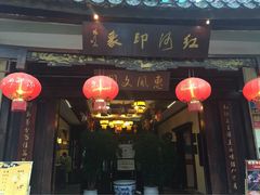 红河印象-红河印象美食文化酒楼(强盛路店)