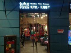 -香巴拉云南餐厅(华莱坞店)