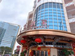 -恒宝和宴(合生广场店)