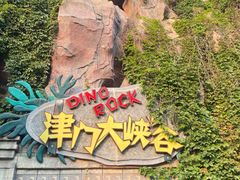 -天津方特欢乐世界