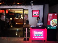 -旺顺阁·北京菜(北辰上品+)