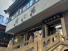 -同心楼(解放北路店)