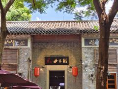 -大良毋米粥 · 粥底火锅(岭南天地店)