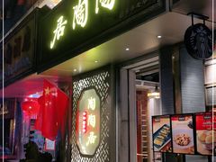 门面-陶陶居酒家(环市东店)