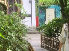 -绍兴鲁迅故里·沈园景区