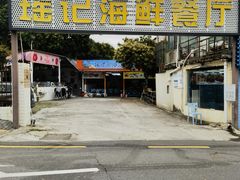 -瑶记海鲜餐厅(西涌店)