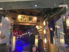 门面-乾园(天河城店)