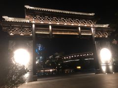 -雅达·阳羡溪山小镇中心