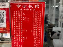 -章云板鸭(总店)
