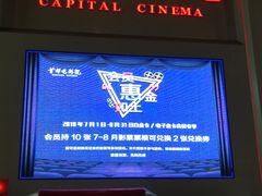 -首都电影院(天津店 中国巨幕)
