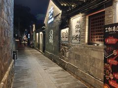 -三杯赤運·中式小酒馆(所城里店)