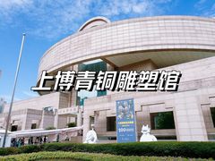 -上海博物馆(人民广场馆)