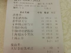 账单-松北囍宴(松北店)