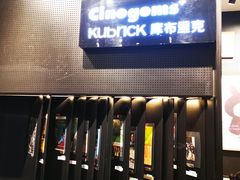 -和美电影艺术中心(万国城店)