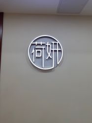 -HEYAN荷妍专业脱毛连锁机构