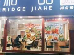 门面-嘉和一品粥(天秀店)
