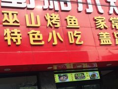 门面-蜀湘小灶·家常菜(积水潭店)