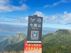 -七娘山