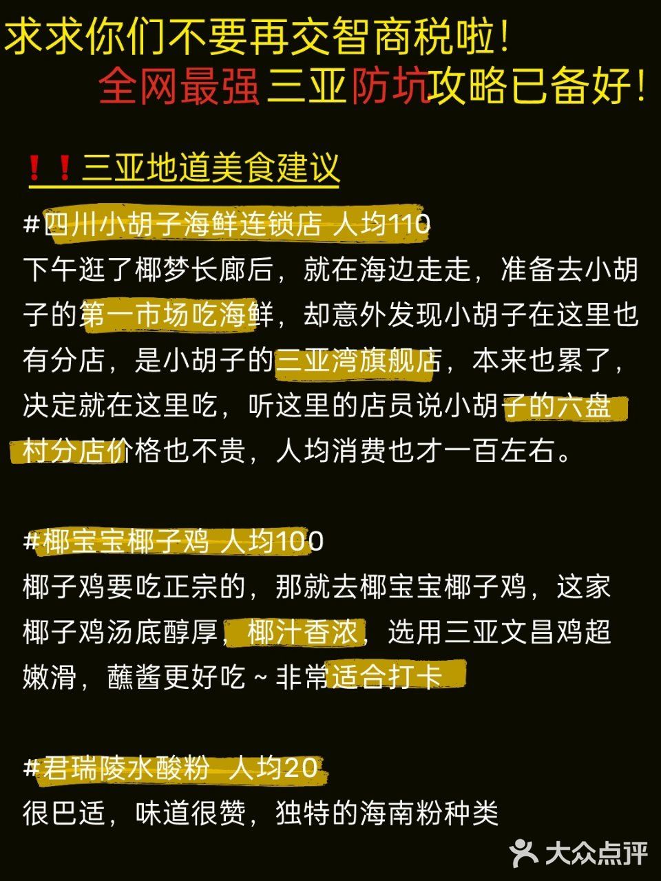 10月三亚旅游｜全网最强攻略已备好👉自取！