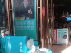 门面-半天妖烤鱼(槐房万达店)