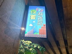 门面-夜宴江景餐厅