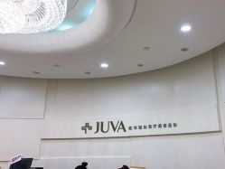 -JUVA欧华医美连锁