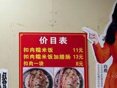-老嘢扣肉糯米饭(云亭街店)
