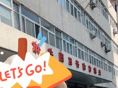 -天津市南开区图书馆