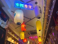 -坂吉屋·居酒屋深夜食堂(龙湖店)