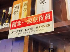-鸟鹏烧鸟居酒屋(熙龙湾店)