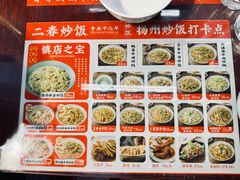 -扬二春炒饭(国庆路总店)