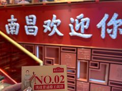 -南昌大饭店·非遗南昌菜(万寿宫店)