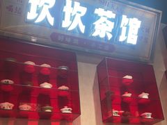 -牛市坎火锅(建设路店)