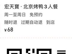 -宏天寶·北京烤鸭(宾馆西路2店)