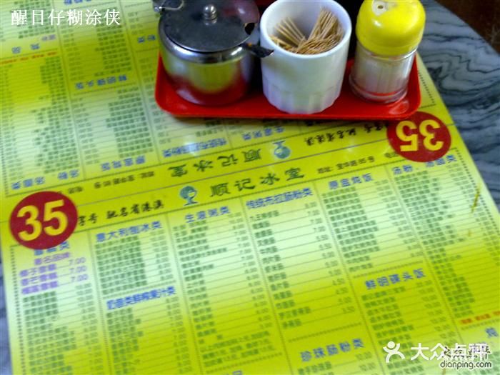 顺记冰室(宝华路店)菜单图片