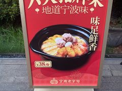 -阿毛饭店首店·宁波老字号(文化广场店)