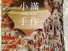-一口小满手作糯米糍(北山店)