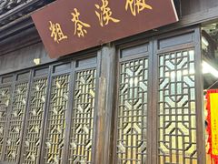 -粗茶淡饭(东关街店)