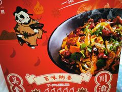 -天府国麻辣香锅(悦荟广场店)