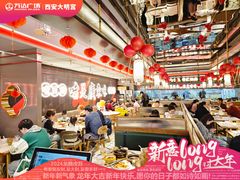 -万达广场(大明宫店)