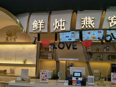 门面-慈宁宫鲜炖燕窝(文一物美店)