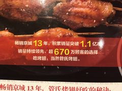 -管氏翅吧(地安门创始店)