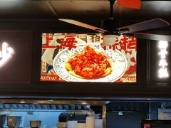 -阿大排档(长春这有山店)