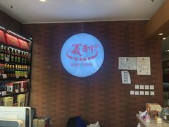 -百年义利(珠市口西大街丰泽园店)