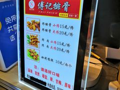 -傅强排骨(成都总店)