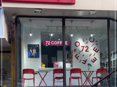 门面-72 COFFEE(东朝阳路店)