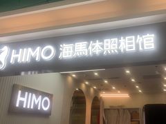 -海马体照相馆(上海宝山万达广场店)