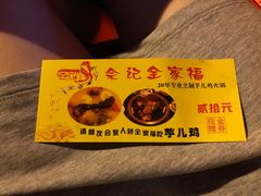 -佘记全家福芋儿鸡(向阳街总店)